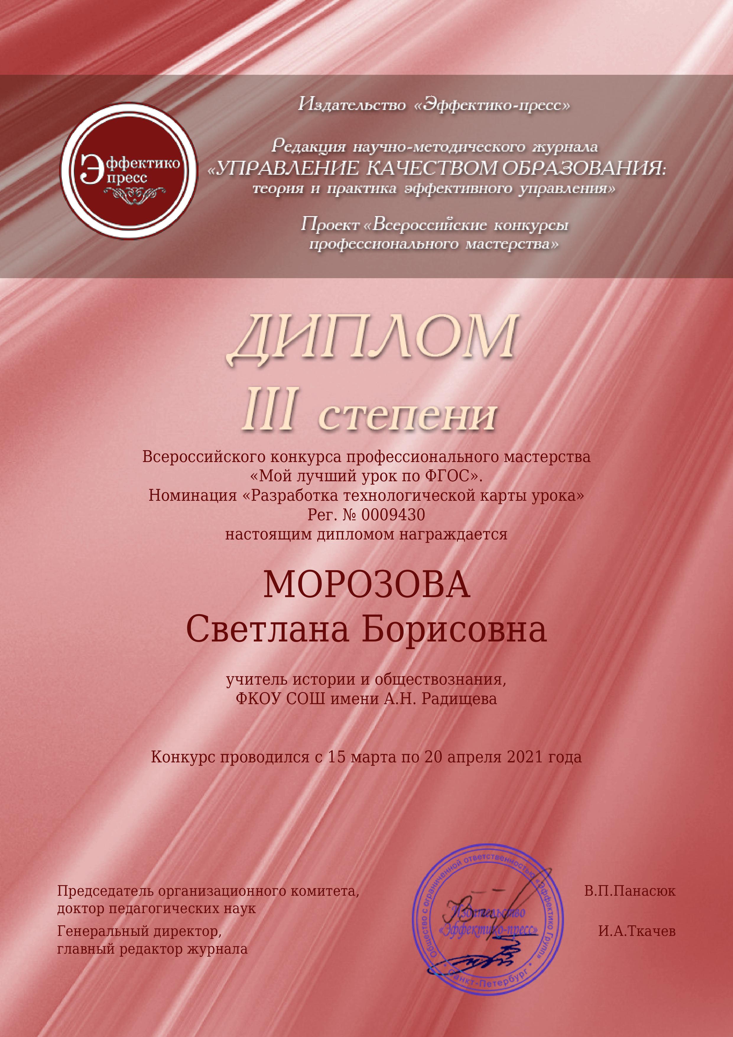 Мой лучший урок по фгос. Мой лучший урок по фгос. Мой лучший урок по фгос. Мой лучший урок технологии. Презентация педагога на конкурс профессионального мастерства.